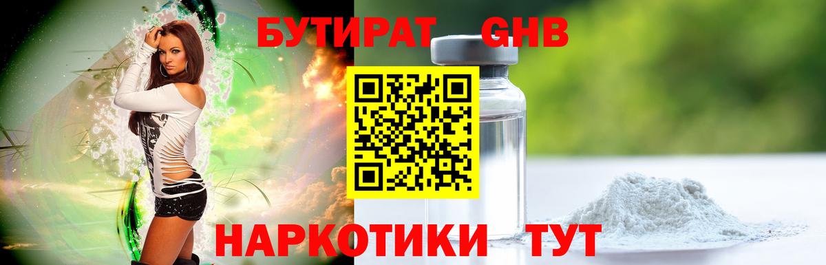 БУТИРАТ оксибутират Коркино