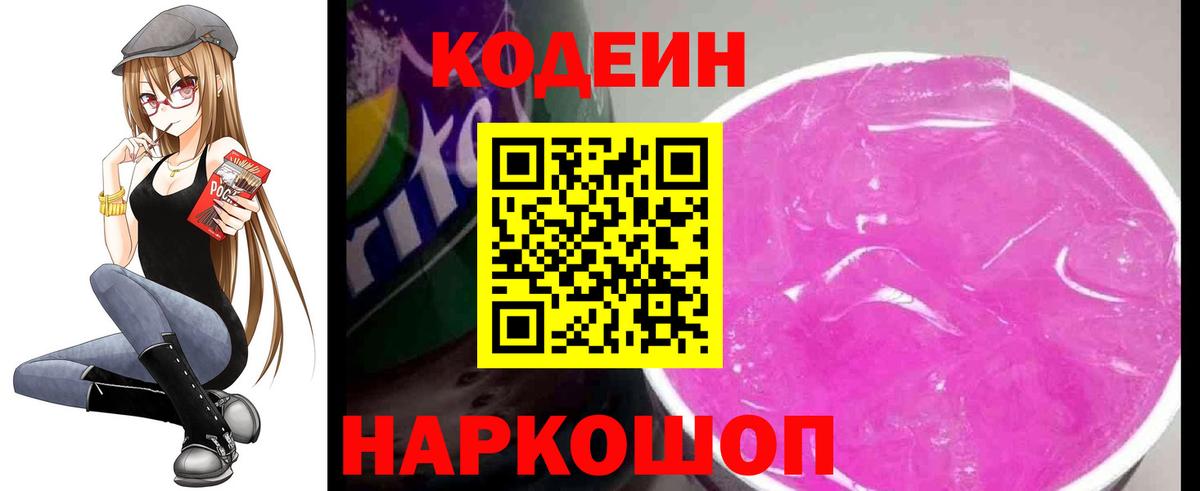 Кодеиновый сироп Lean напиток Lean (лин) Коркино
