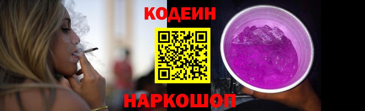 Codein напиток Lean (лин)  Кодеиновый сироп Lean Purple Drank  Вход с VPN  Коркино 