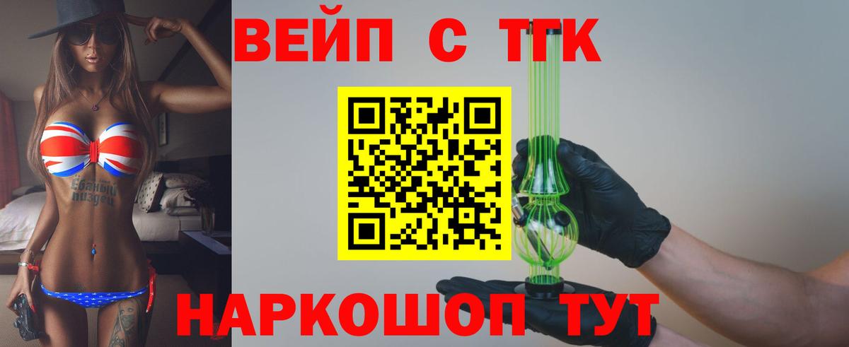 ТГК жижа  Вход с VPN  Коркино 